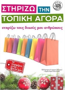 αφίσα αγορά