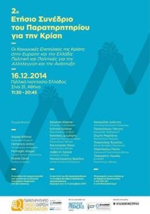 παρατηρητήριο για την κρίση