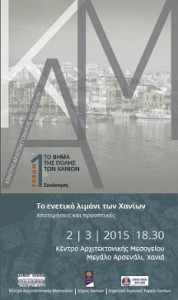 Ενετικό Λιμάνι Χανίων