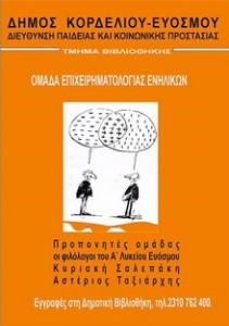 ομάδα λόγου και επιχειρηματολογίας