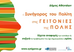 afisadimosathinaion