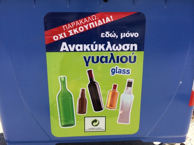 ανακύκλωση γυαλιού