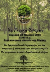 γιορτή σπόρων