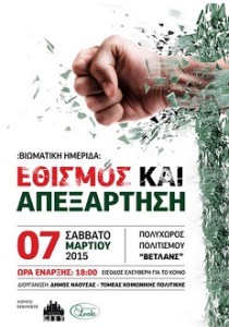 ημερίδα εθισμός και απεξάρτηση