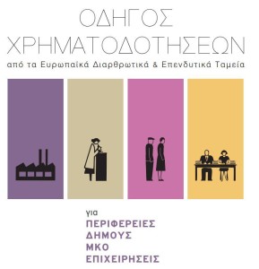 odigosxrimatodotiseon