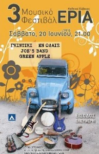 μουσικό φεστιβάλ ΕΡΙΑ