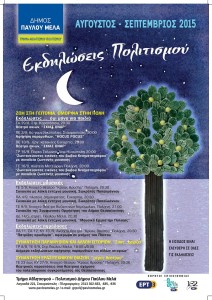 3 ΑΦΙΣΑ ΖΩΗ ΣΤΗ ΓΕΙΤΟΝΙΑ