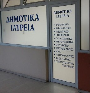 Dimotika Iatreia nea