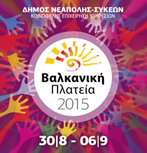 balkaniki plateia