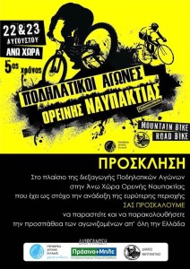 podilatikoi agones nafpaktia