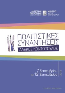 politistikes synantiseis