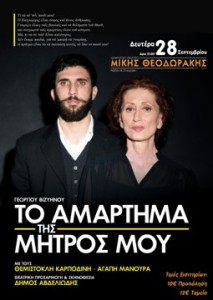 Poster Amartima Mitros