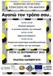 βιωματικό εργαστήρι