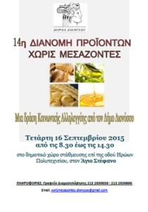 διάθεση προϊόντων Άγ. Στέφανος