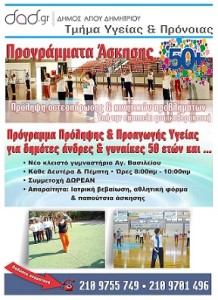 πρόγραμμα άσκησης