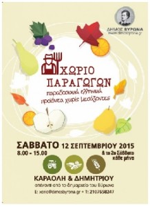 χωριό παραγωγών