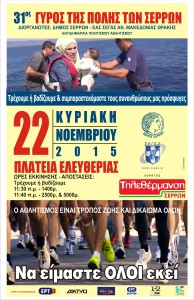 αφίσα Γύρος Σερρών