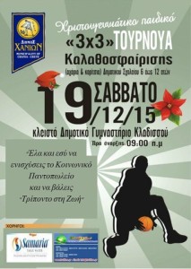 αγώνας μπάσκετ Χανιά