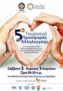 5o τουρνουά