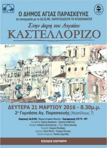 Kastelorizo_afisa