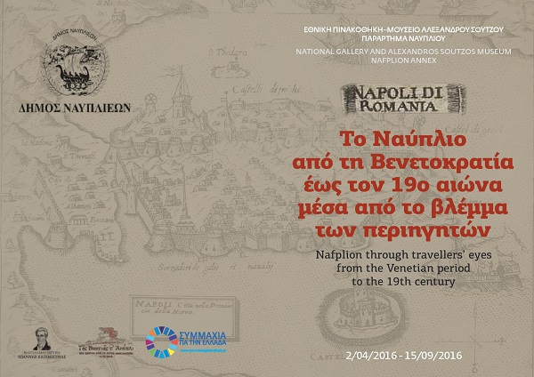 Έκθεση Ναύπλιο