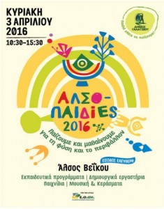Αλσοπαιδίες