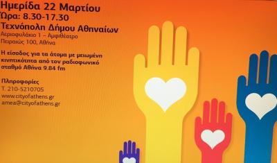 Σκέψου Αλλιώς 1
