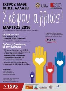 Σκέψου Αλλιώς