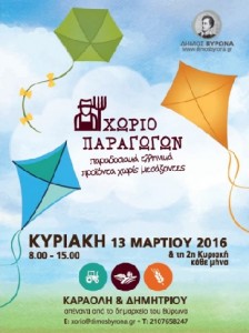 Χωριό Παραγωγών