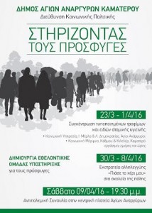 αφίσα Άγιοι Ανάργυροι
