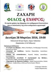 αφίσα Δήμος Γαλατσίου
