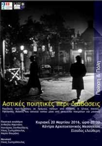 αφίσα Χανιά