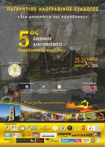 αφίσα διαγωνισμού παραδοσιακής κουζίνας