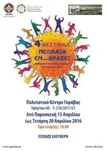 4οΦΕΣΤΙΒΑΛ