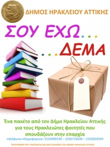 Αφίσα στήριξη φοιτητών