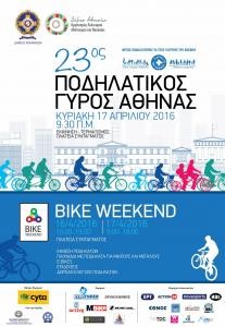 Γυρος Αθήνας