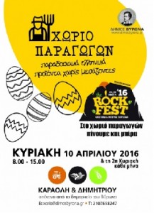 Χωριό Παραγωγών Βύρωνα