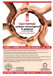 αφίσα δήμος Βριλησσίων