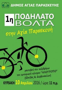 ποδήλατο αφίσα