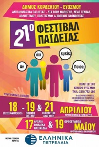 φεστιβάλ Παιδείας