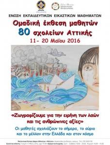 ομαδική έκθεση