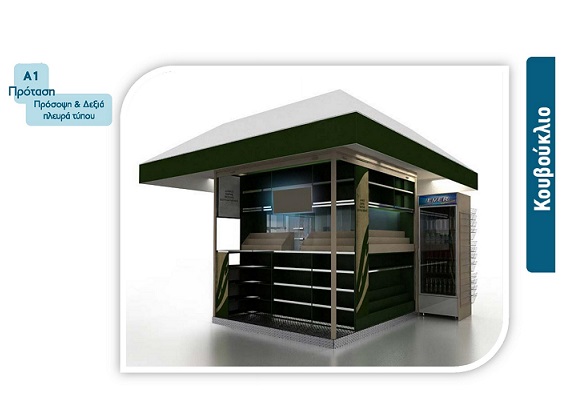 περίπτερα 2