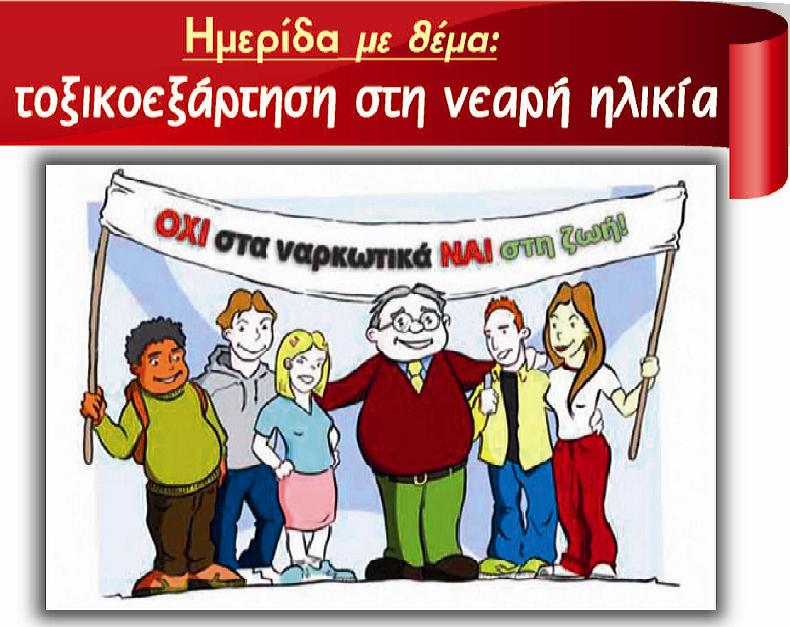 τοξικοεξάρτηση