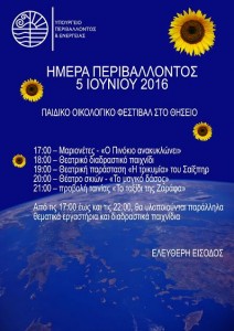 φεστιβάλ Θησείο