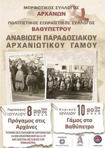 αφίσα Αρχανιώτικος Γάμος