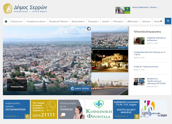 ιστοσελίδα δήμου Σερρών