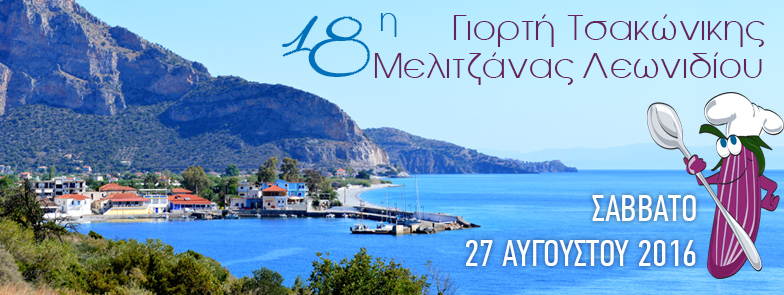 Λεωνίδιο