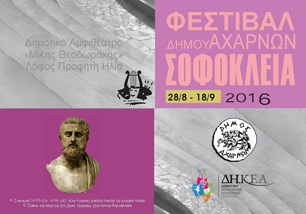 Σοφόκλεια