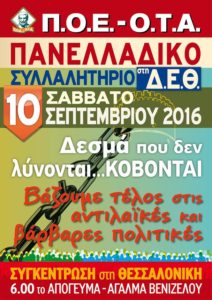 POE OTA DETH