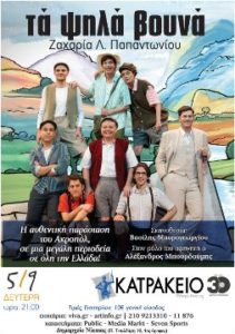 afisa_Katrakeio_vouna